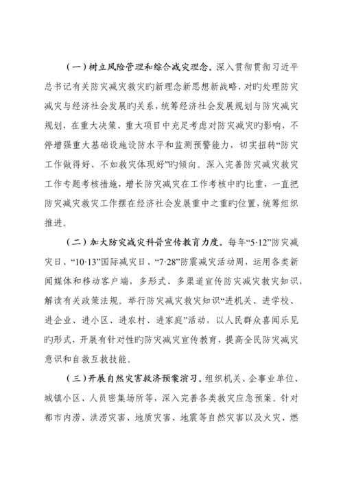 防灾减灾方案.docx