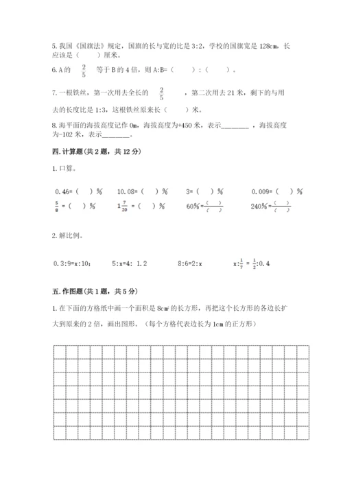 六年级下册数学期末测试卷附参考答案（黄金题型）.docx
