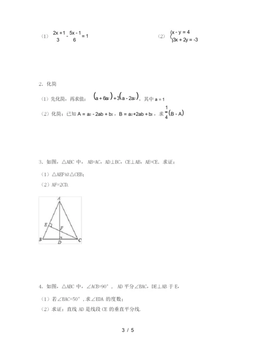 最新北师大版七年级数学上册期末试卷及答案【完美版】.docx