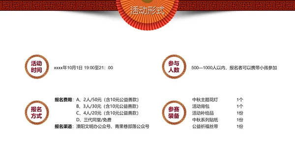 喜迎中秋欢度中秋通用PPT模板