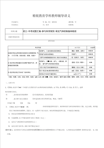 常见气体的制备和检验教案