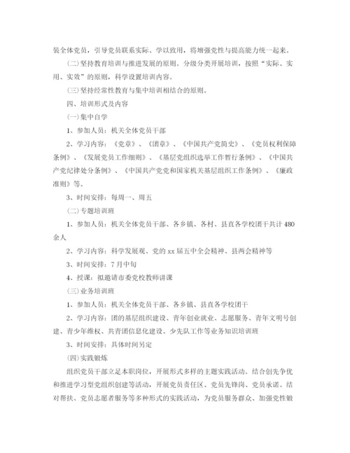 精编之学习培训计划范文3篇.docx