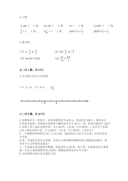 小学六年级下册数学摸底考试题带答案（能力提升）.docx