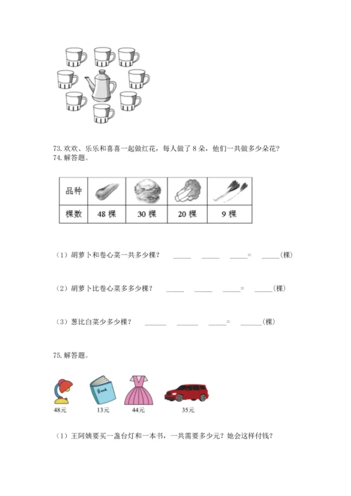 小学二年级上册数学应用题100道含答案【模拟题】.docx