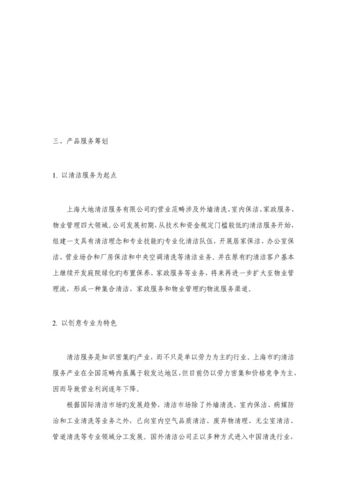 清洁服务有限公司营运综合计划专题方案.docx