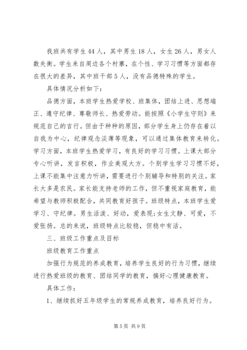 新学期班主任工作计划范本两篇推荐.docx