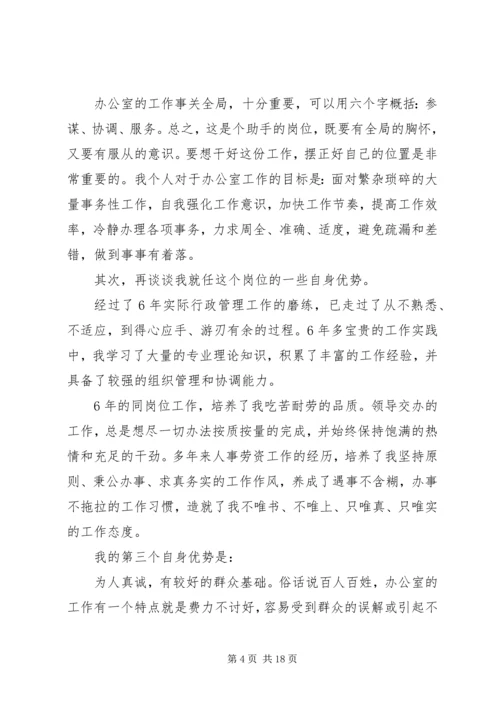 办公室主任就职演讲.docx