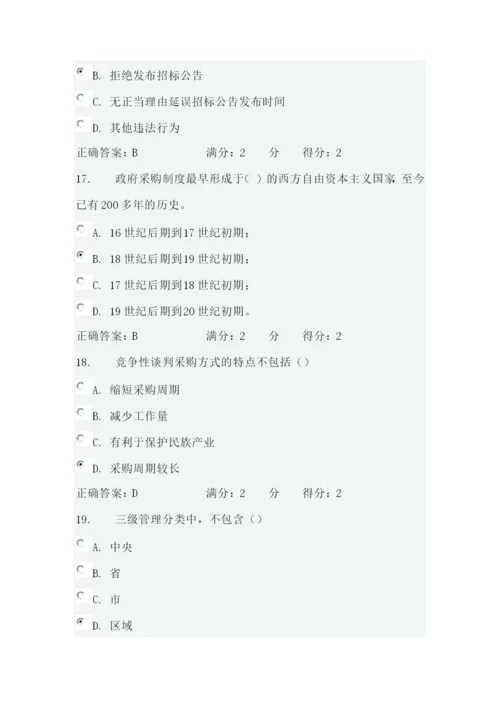 西交2014《政府采购管理》在线作业.docx