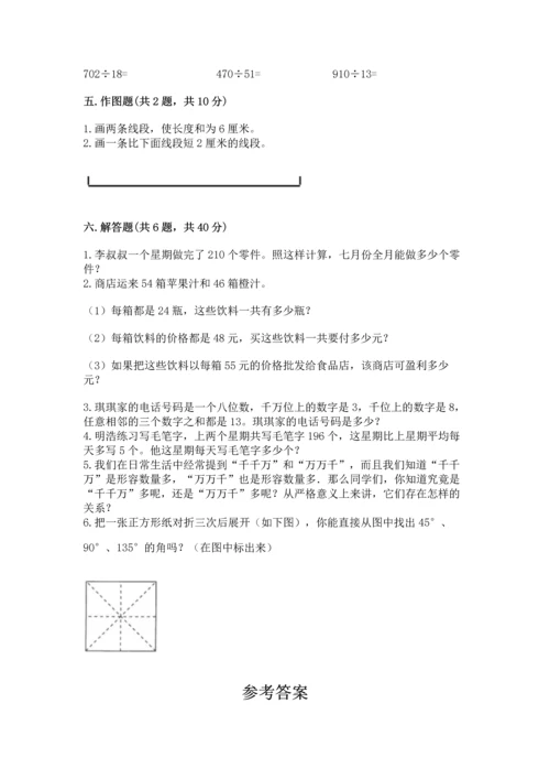 人教版四年级上册数学期末测试卷附答案ab卷.docx