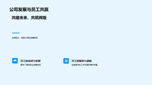 携手共筑辉煌