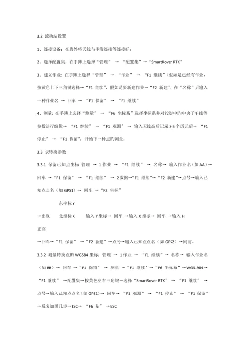 莱卡GPS简明操作手册.docx