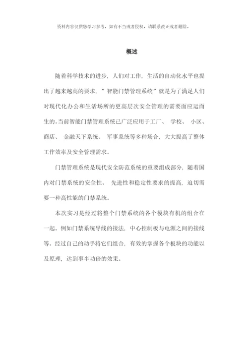 门禁系统安装工艺样本.docx