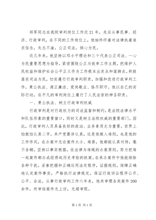 法院先进个人主要事迹材料.docx