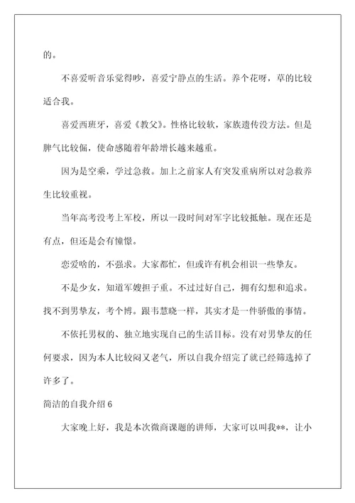 2022简单的自我介绍78