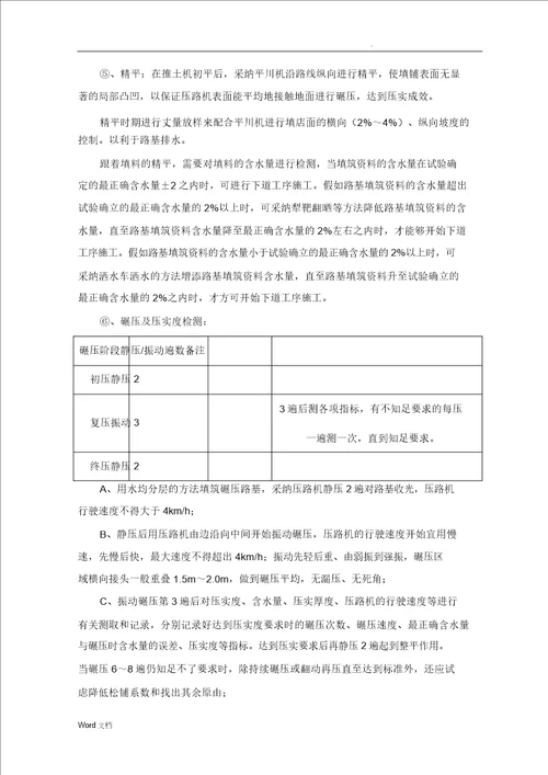 土方填筑路基首件施工方案