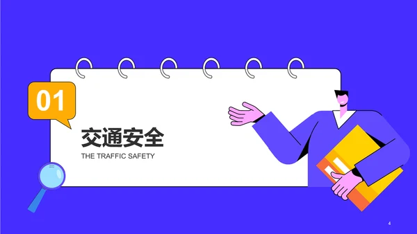 蓝色插画校园安全教育开学主题班会PPT