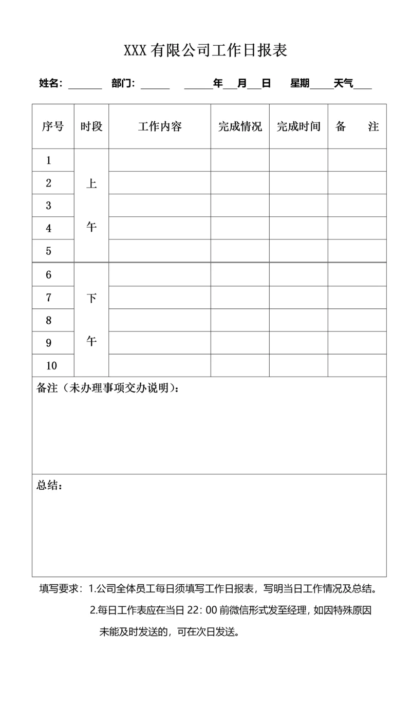 公司工作日报表.docx