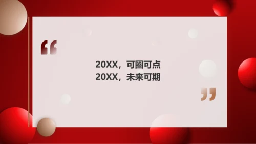 红色通用年度汇报模板