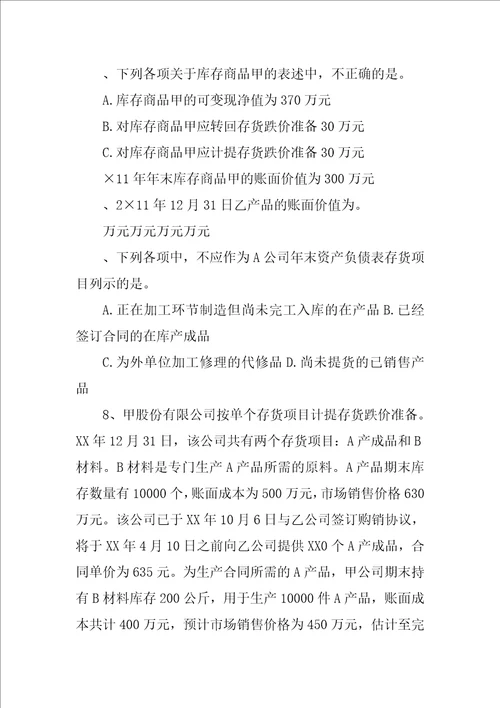 问答题甲企业委托乙企业加工一批材料属于应税消费品