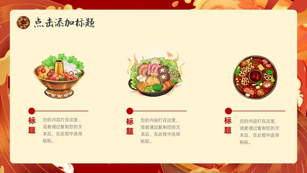 红色国潮风火锅通用PPT模板