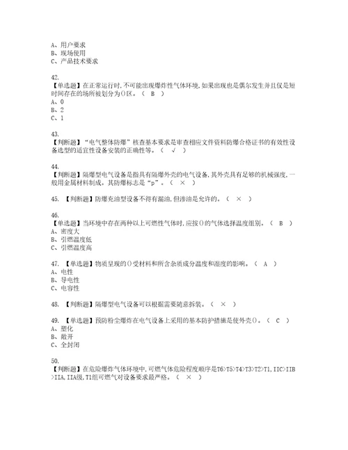 2022年防爆电气模拟考试题标准答案4