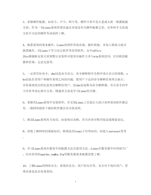 精编linu实训心得_linu实习心得体会范文.docx