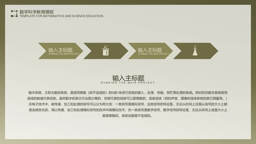 绿色复古数学科学教育PPT模板