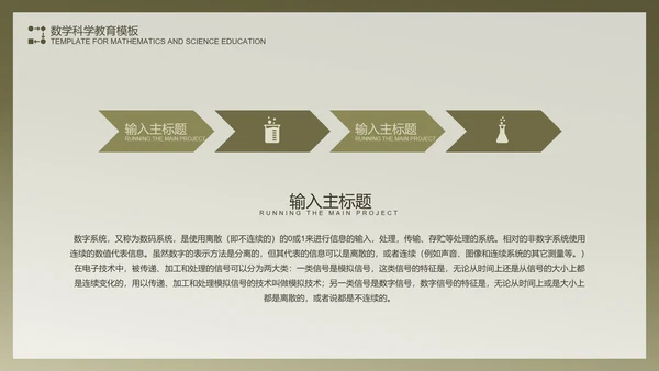 绿色复古数学科学教育PPT模板