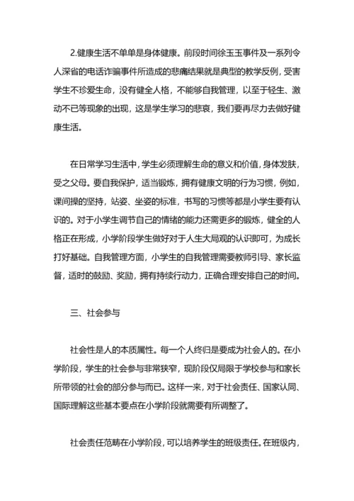 学习学生发展核心素养研究有感.docx