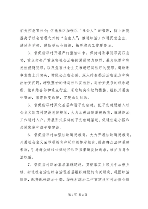 科技局挂乡扶村计划.docx