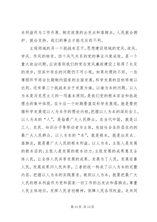 二月份思想汇报[合集5篇].docx