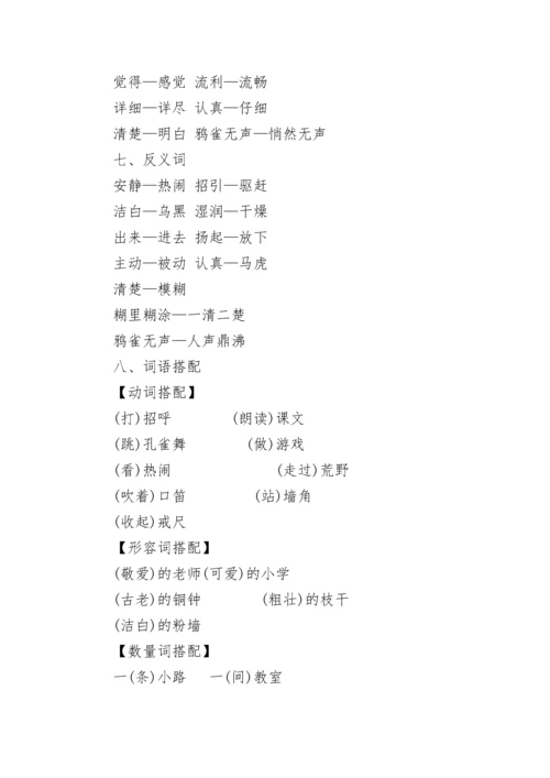 三年级上册语文知识点总结.docx