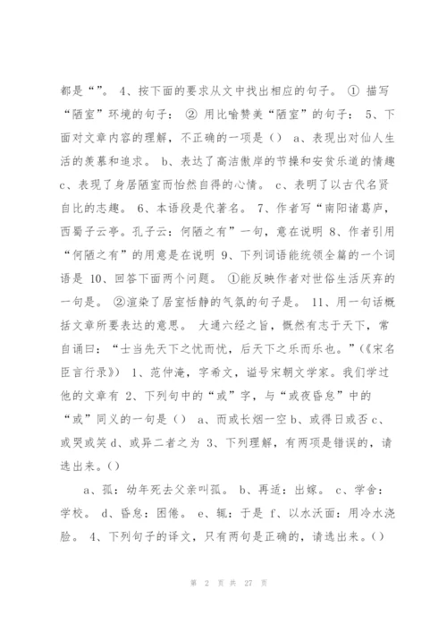 陋室铭教案(多篇).docx