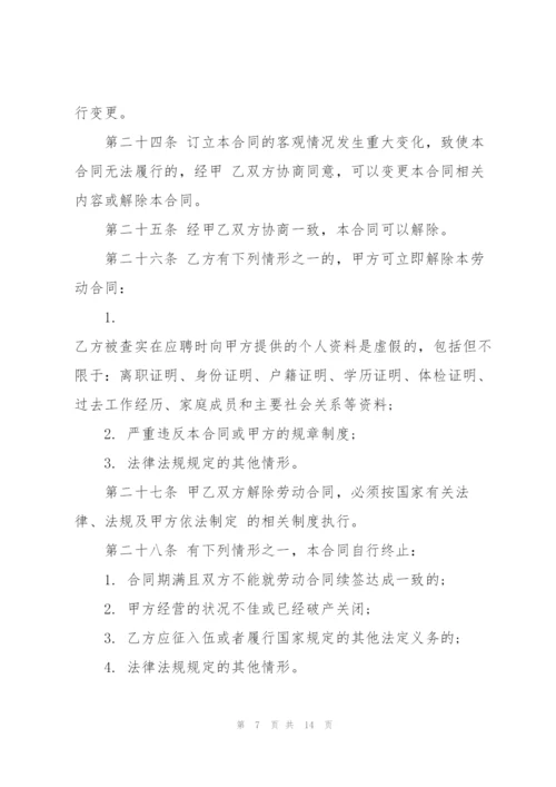 经典用工劳动合同简单范本.docx