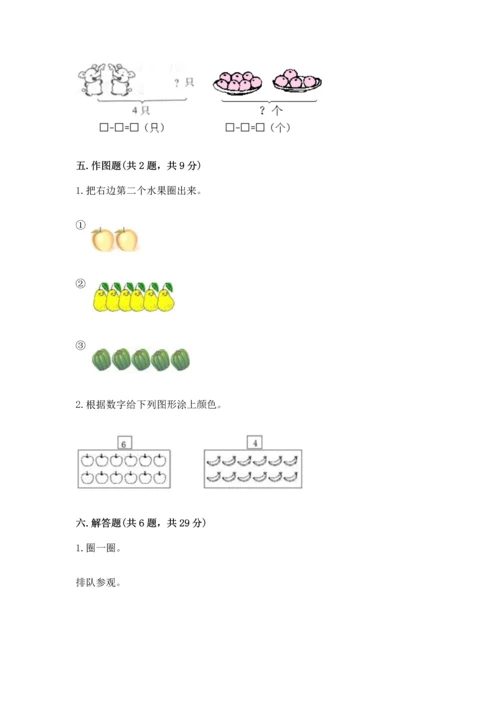 一年级上册数学期中测试卷附参考答案【达标题】.docx