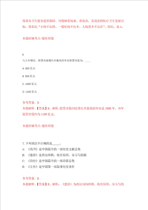 云南昆明市第一中晋宁学校晋宁区第一中学2022届部属公费师范生招考聘用强化训练卷第5次