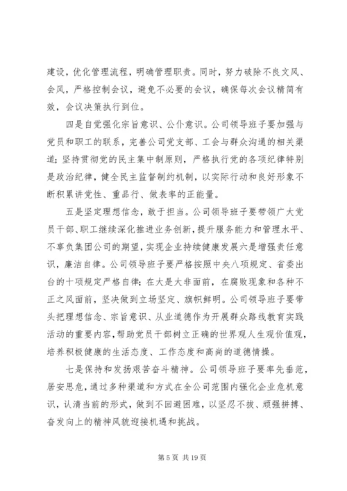 民主生活会报告 (11).docx