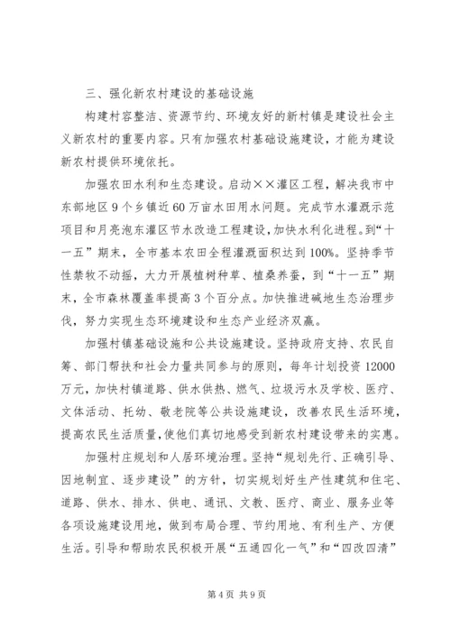 围绕六个强化，推动新农村建设.docx