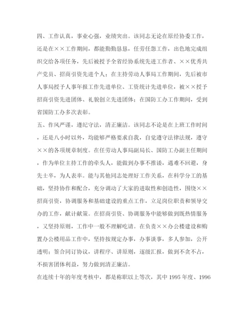 精编之考察材料范本优选16篇.docx