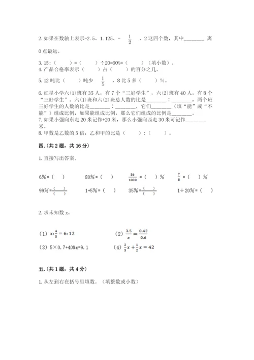 贵州省【小升初】2023年小升初数学试卷【精练】.docx