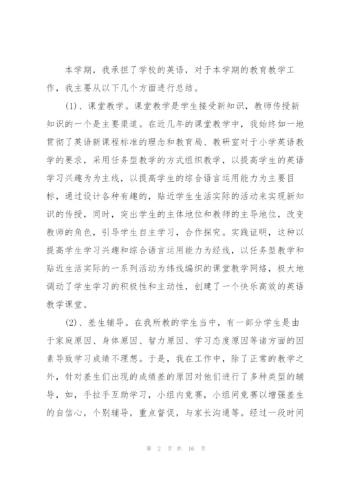 小学英语教师述职报告范文五篇.docx