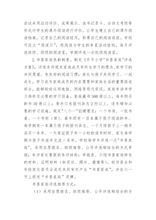书香校园工作总结范文.docx