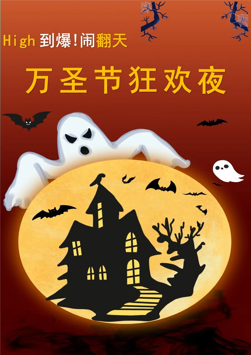 万圣节宣传海报通用模板