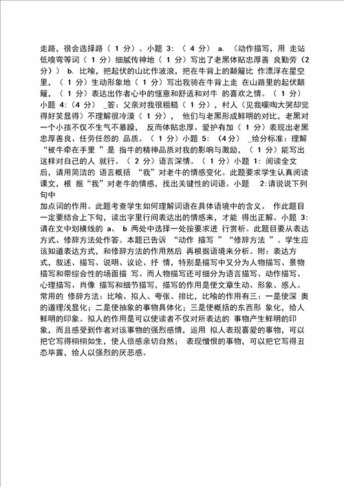 火柴李汉荣阅读答案