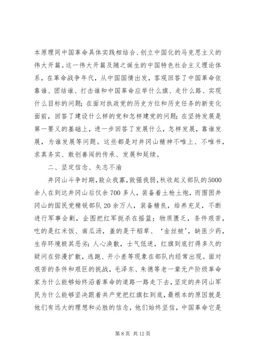 井冈山学习心得体会_4.docx