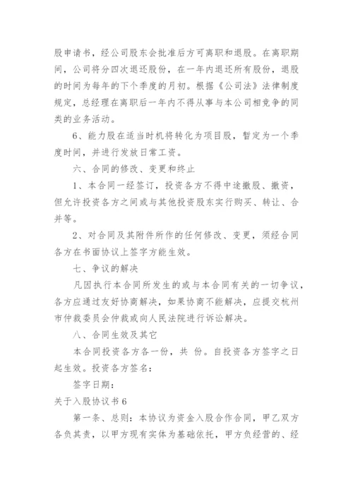 入股协议书_2.docx