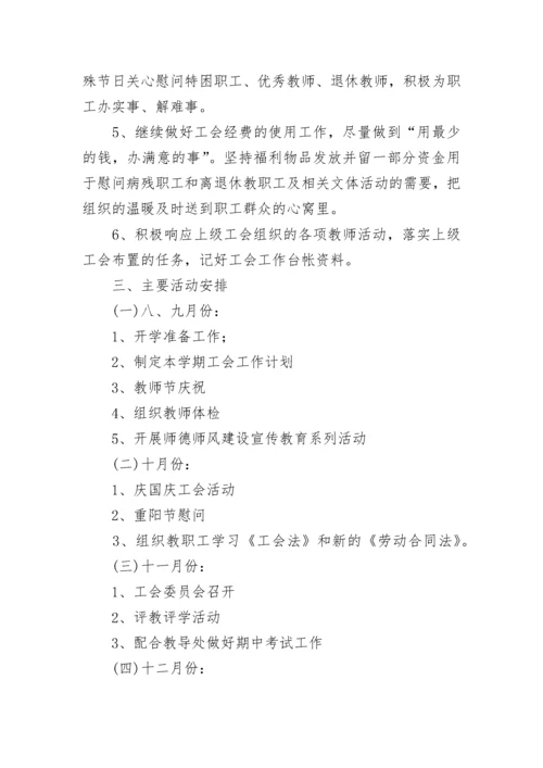 2023年工会工作计划.docx