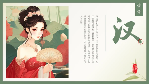 动漫风汉服文化通用PPT模板