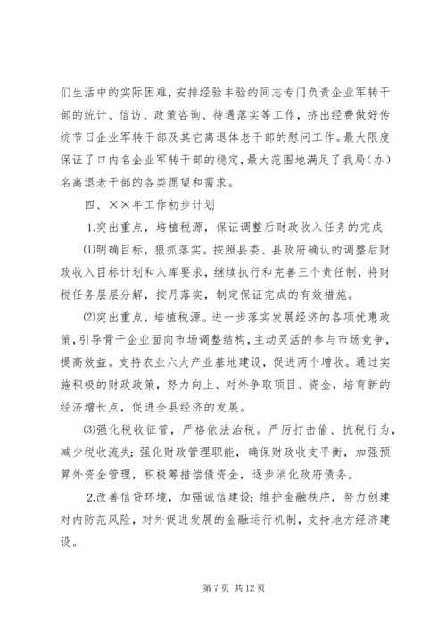 政府财贸办公室工作总结及明年计划 (2).docx