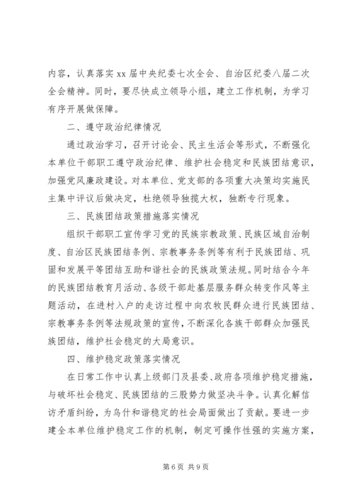 遵守党的政治纪律情况汇报（三篇）.docx